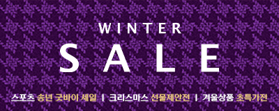 Winter Sale l 스포츠 송년 굿바이 세일...