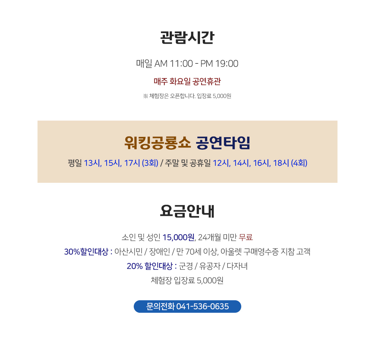 아산공룡월드 상세안내 아산공룡월드 상세안내